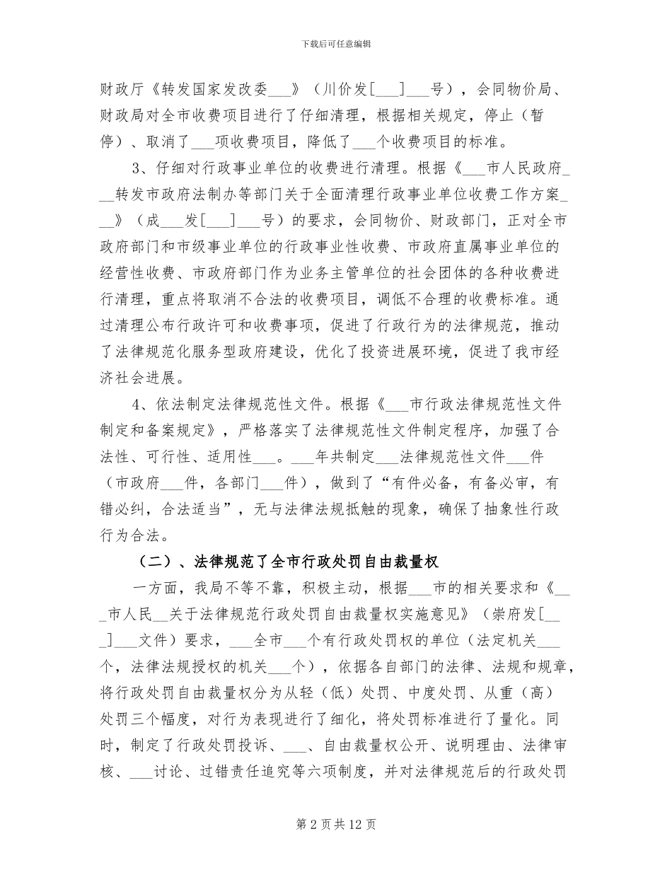 2024年法制工作年终工作总结_第2页