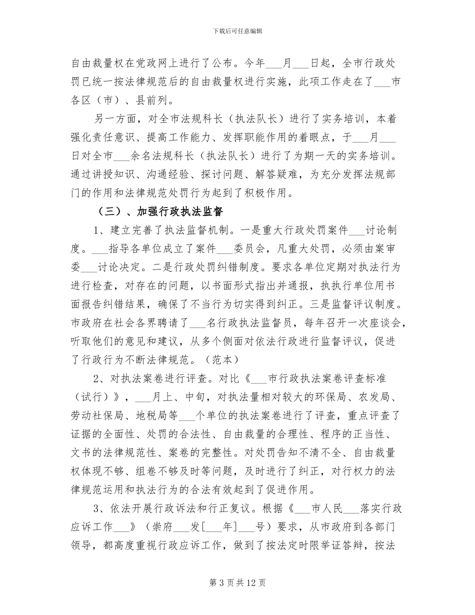 2024年法制工作年终工作总结_第3页