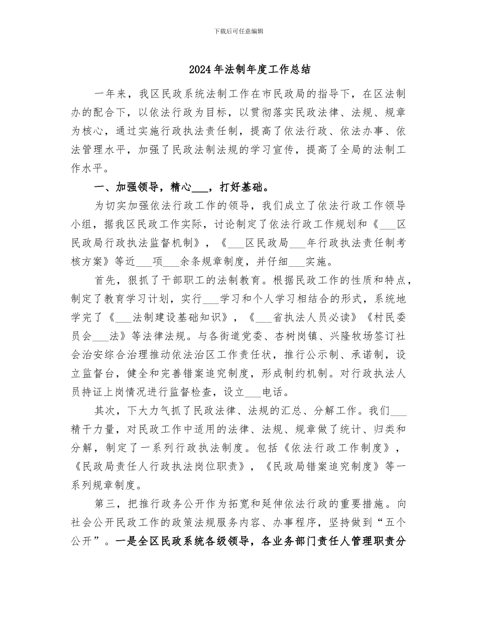 2024年法制年度工作总结_第1页