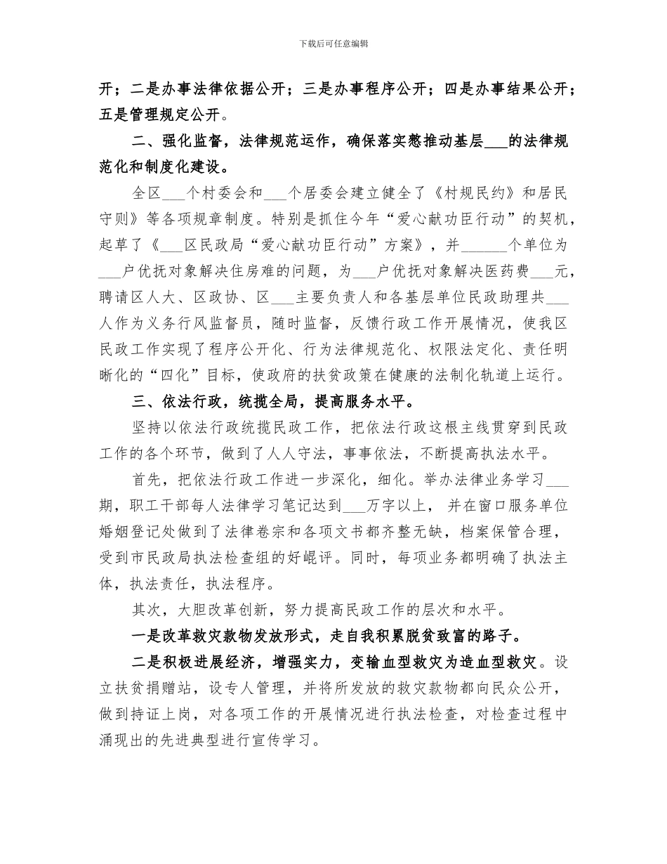 2024年法制年度工作总结_第2页