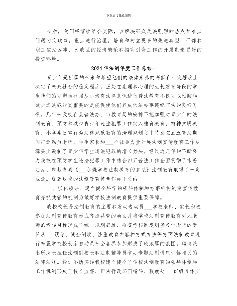 2024年法制年度工作总结_第3页