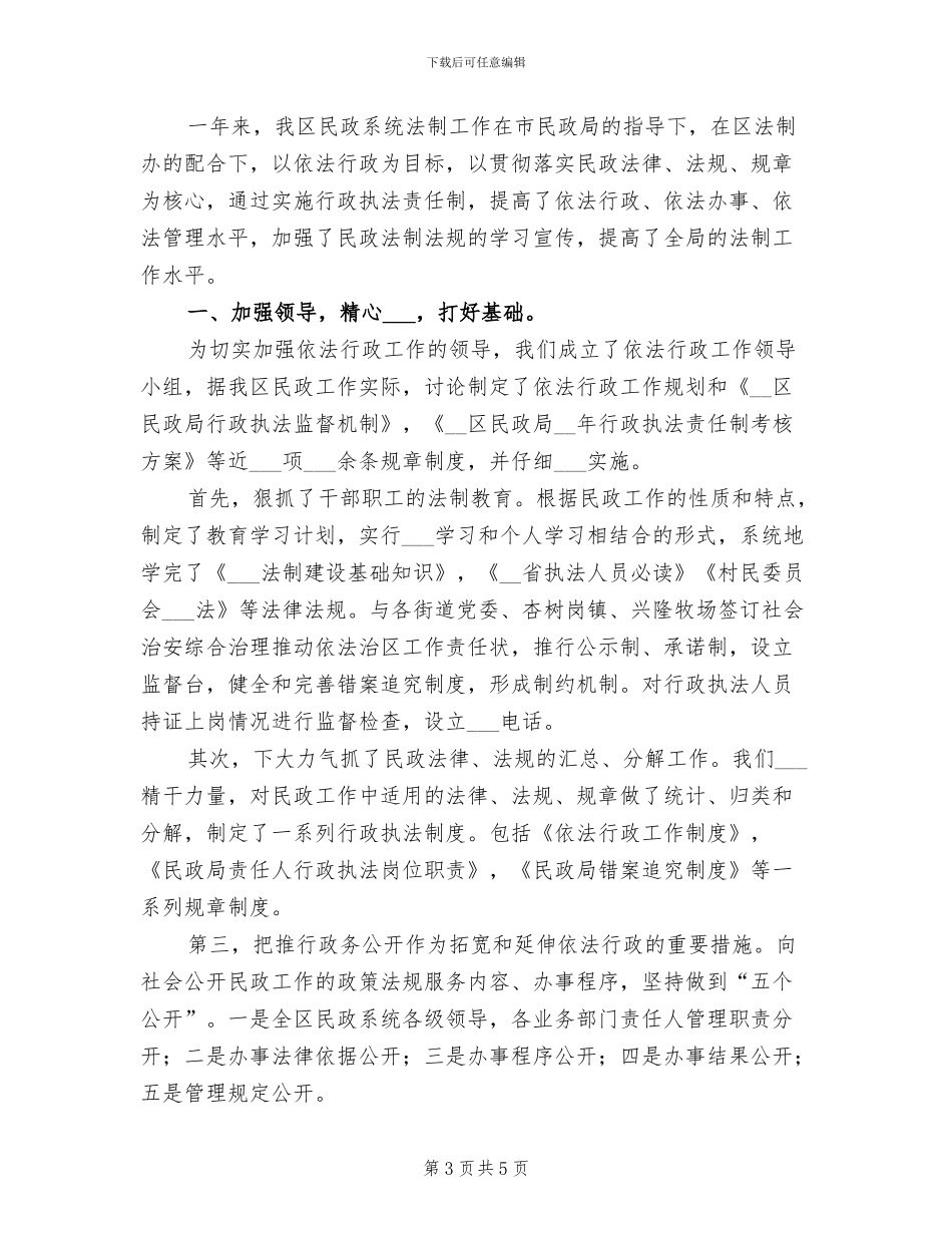 2024年法制年度工作总结一_第3页