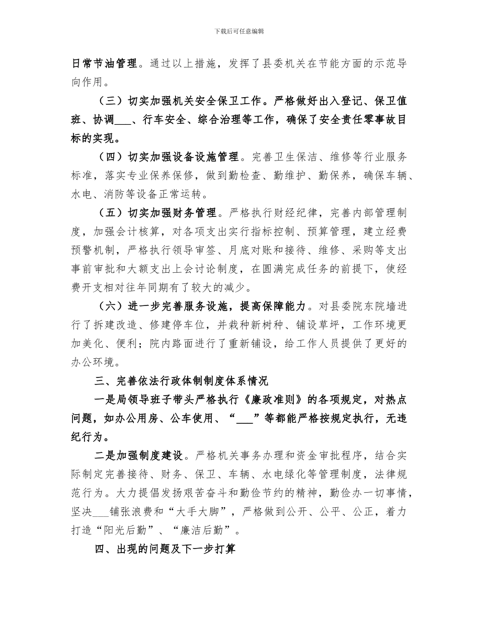 2024年法制建设专项总结_第2页