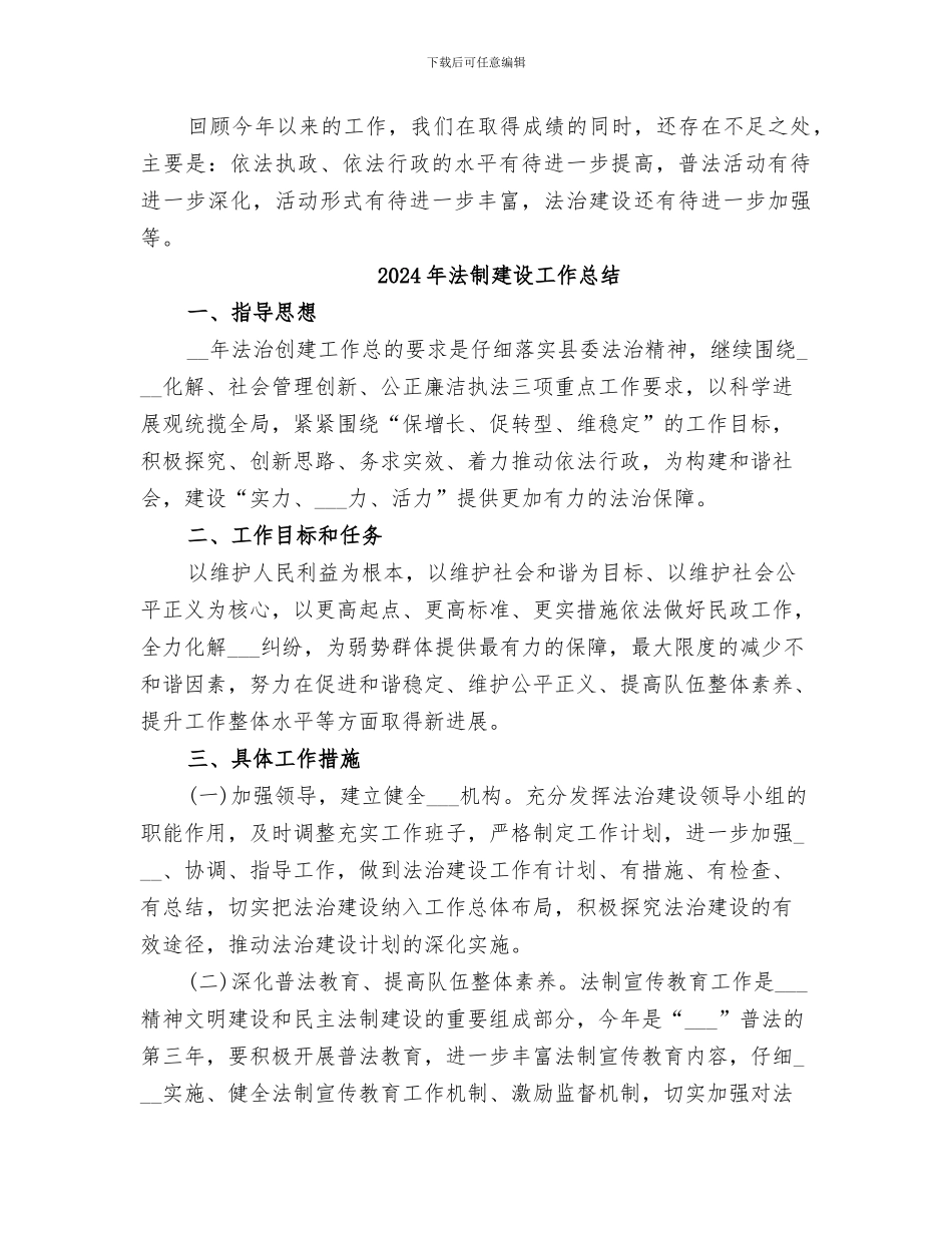 2024年法制建设专项总结_第3页