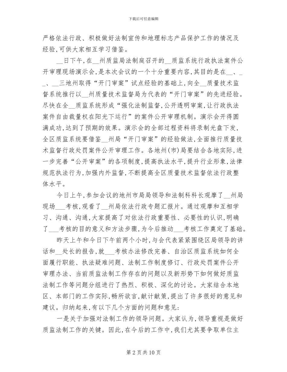 2024年法制宣传工作总结会议上的讲话_第2页