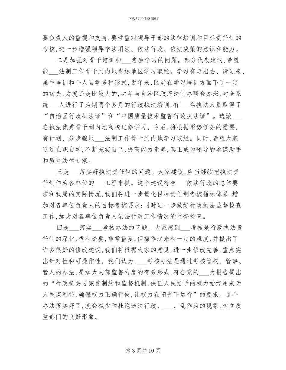 2024年法制宣传工作总结会议上的讲话_第3页