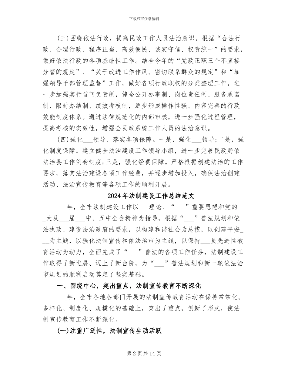 2024年法制建设工作总结_第2页