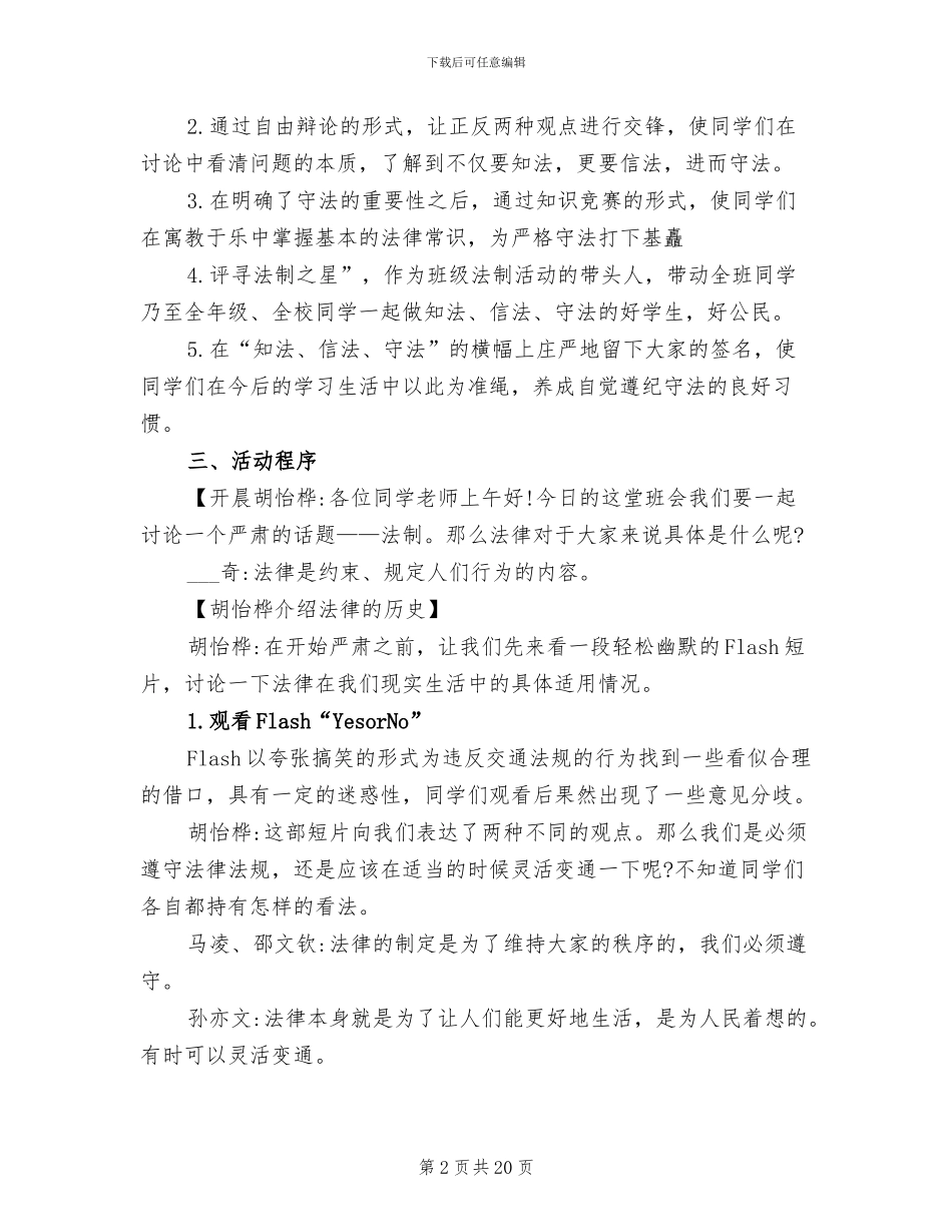 2024年法制教育主题班会总结_第2页