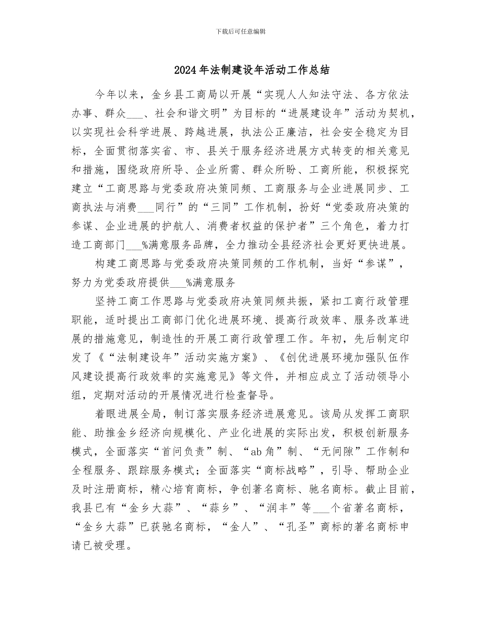 2024年法制建设年活动工作总结_第1页