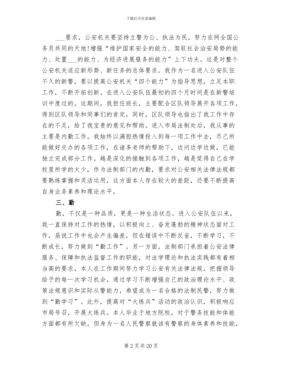 2024年法制民警转正工作总结_第2页