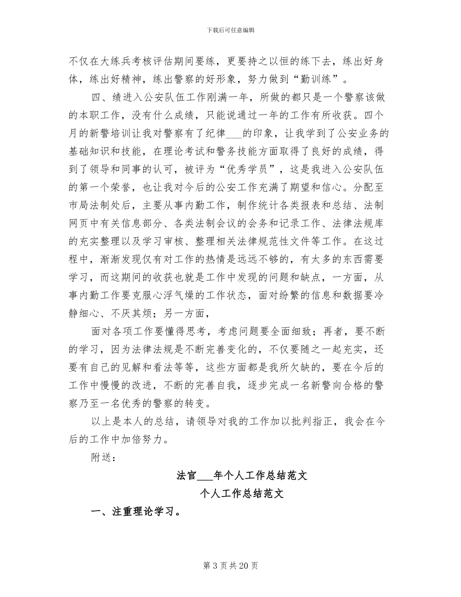 2024年法制民警转正工作总结_第3页