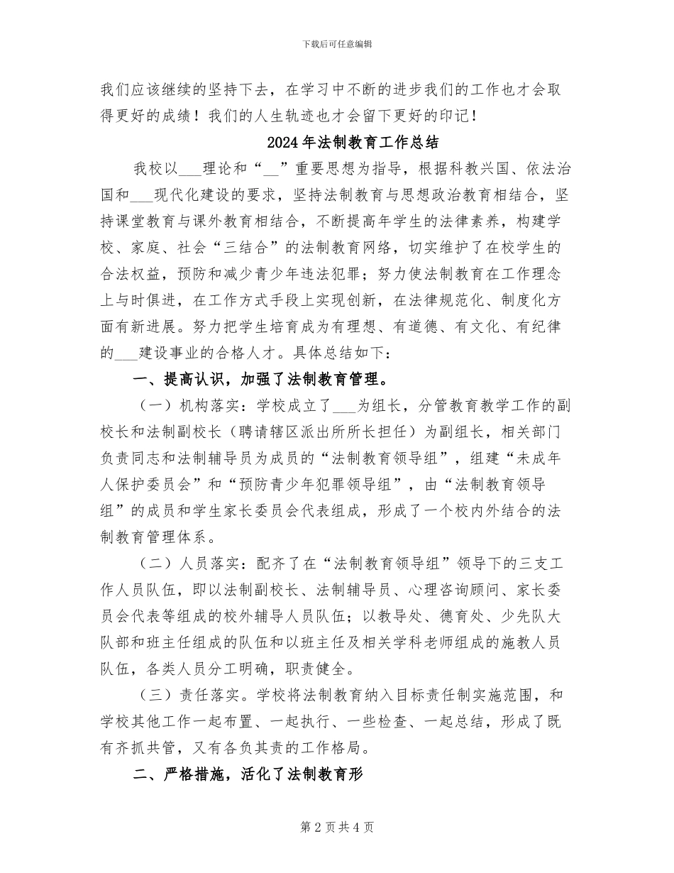 2024年法制教育宣传的活动总结二_第2页
