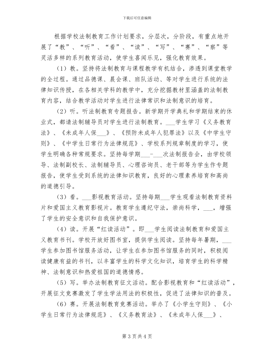 2024年法制教育宣传的活动总结二_第3页