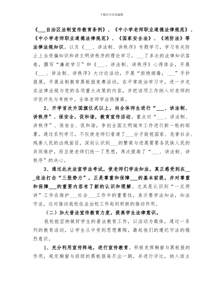 2024年法制进校园总结_第2页