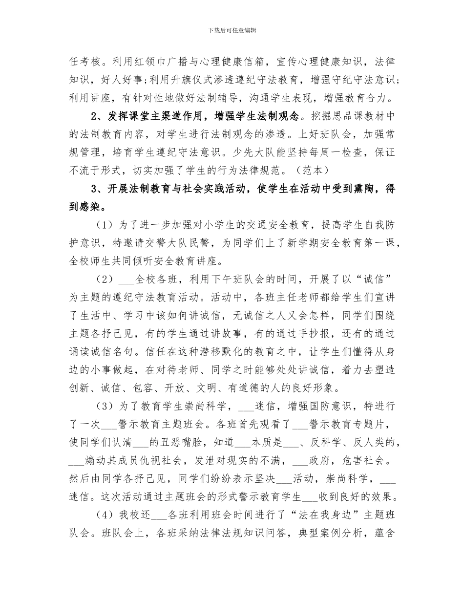 2024年法制进校园总结_第3页