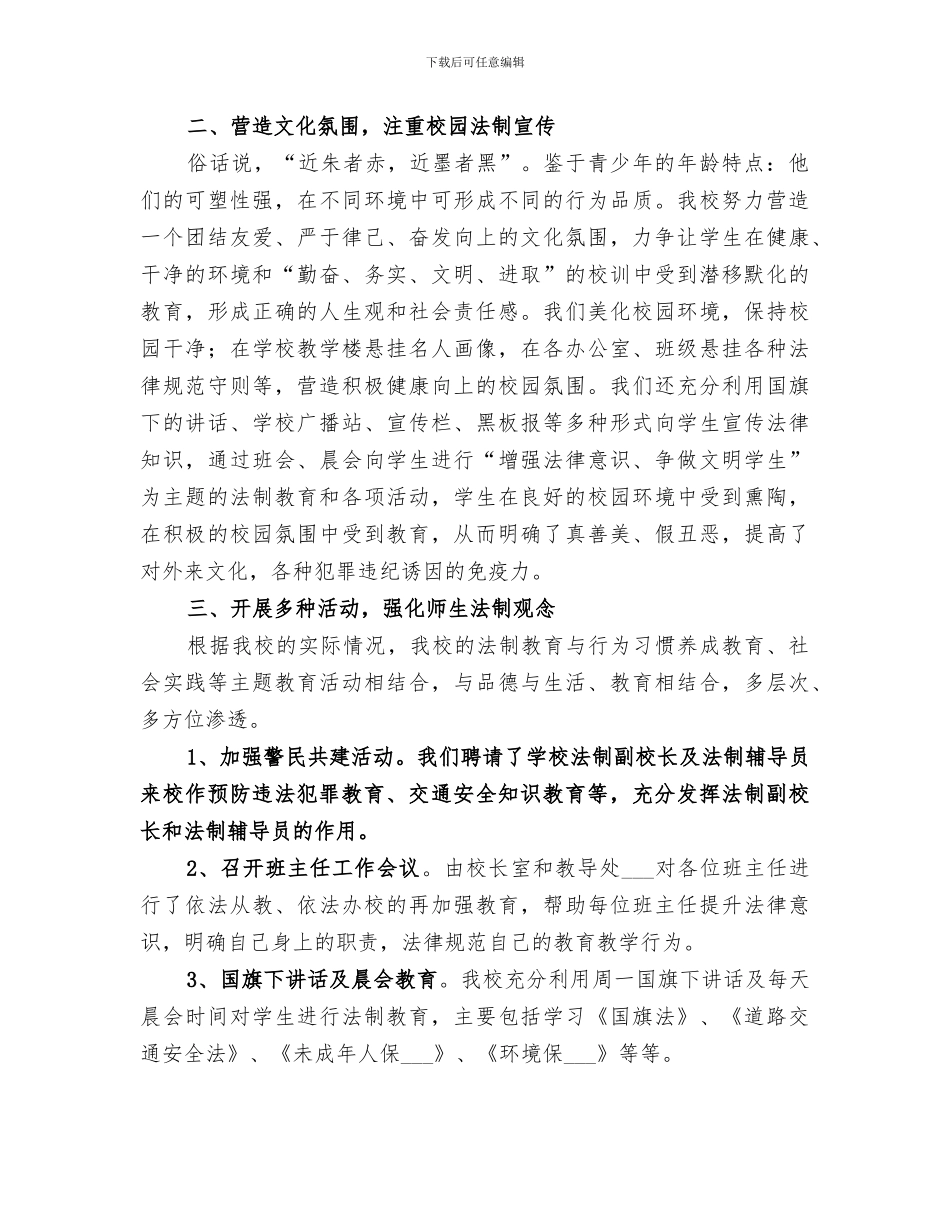 2024年法制进校园活动总结范文_第2页