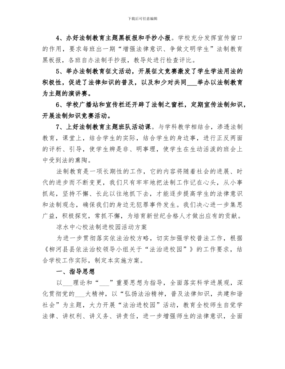 2024年法制进校园活动总结范文_第3页