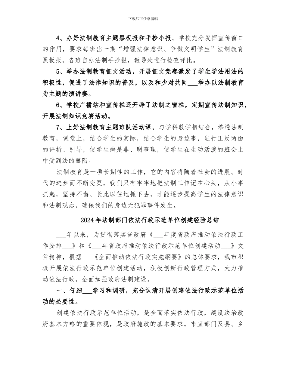 2024年法制进校园活动总结范本_第3页