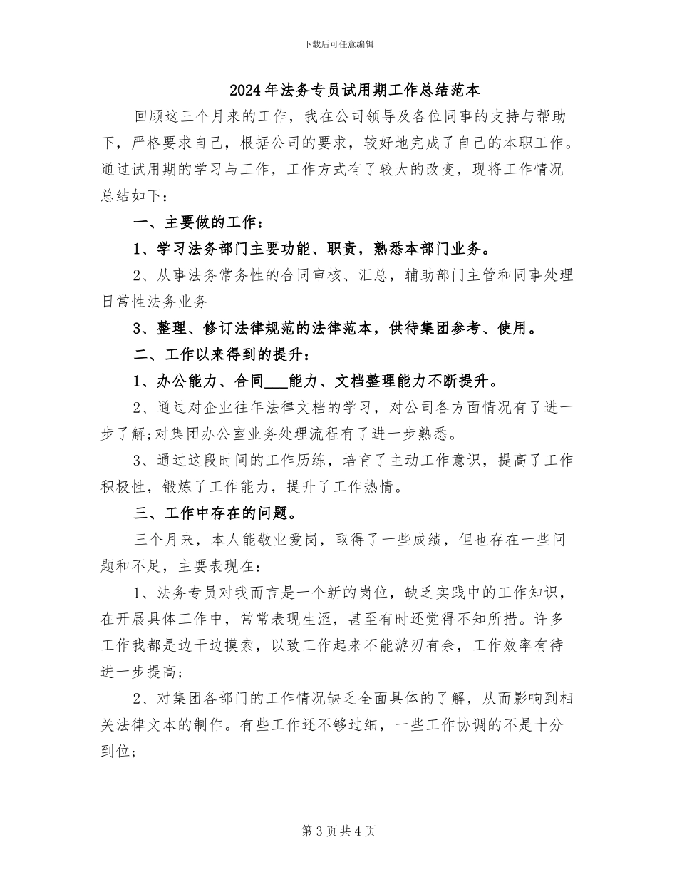 2024年法务专员试用期工作总结范文_第3页