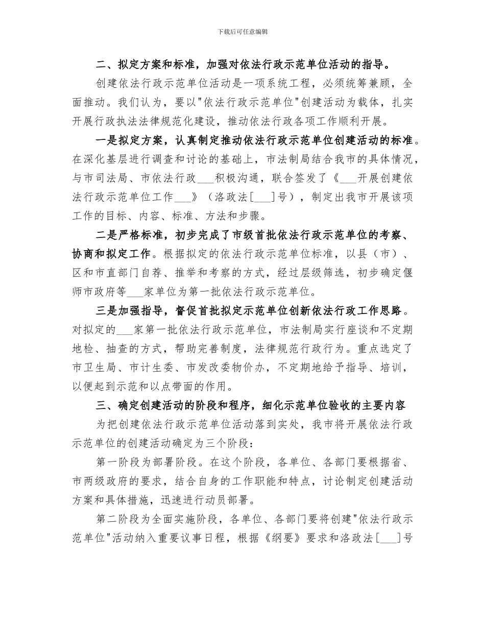 2024年法制部门依法行政示范单位创建经验总结_第2页