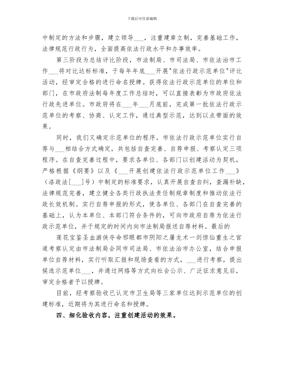2024年法制部门依法行政示范单位创建经验总结_第3页