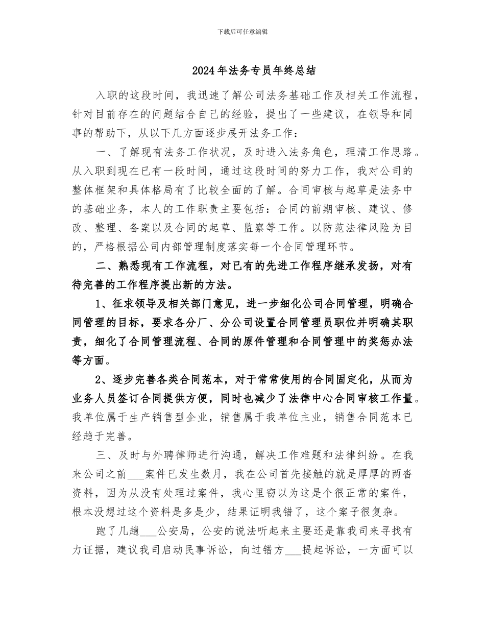 2024年法务专员年终总结_第1页