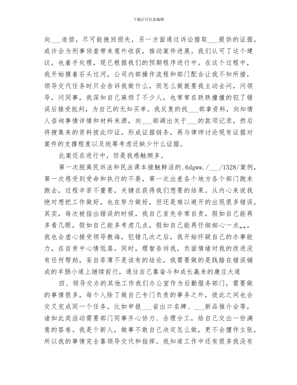 2024年法务专员年终总结_第2页