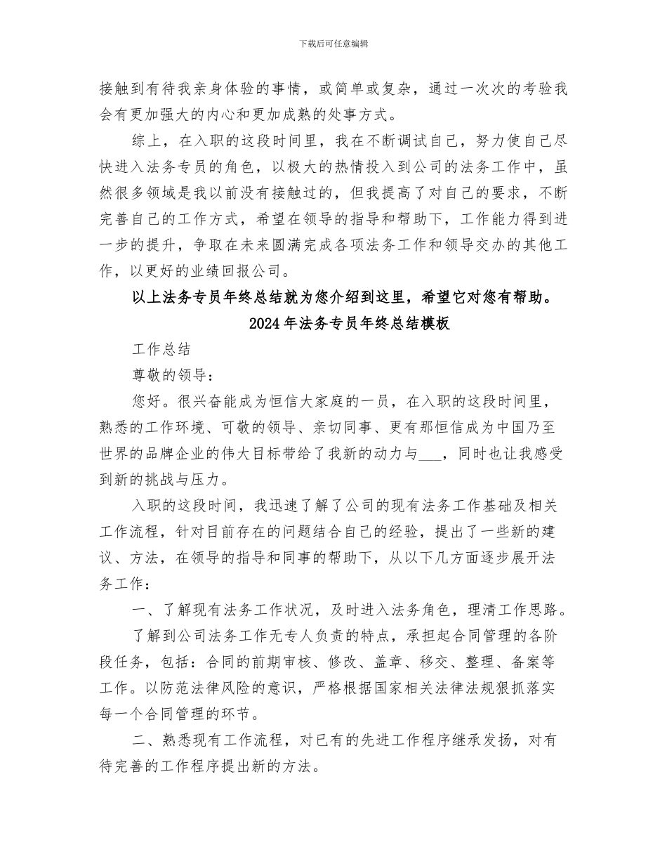2024年法务专员年终总结_第3页