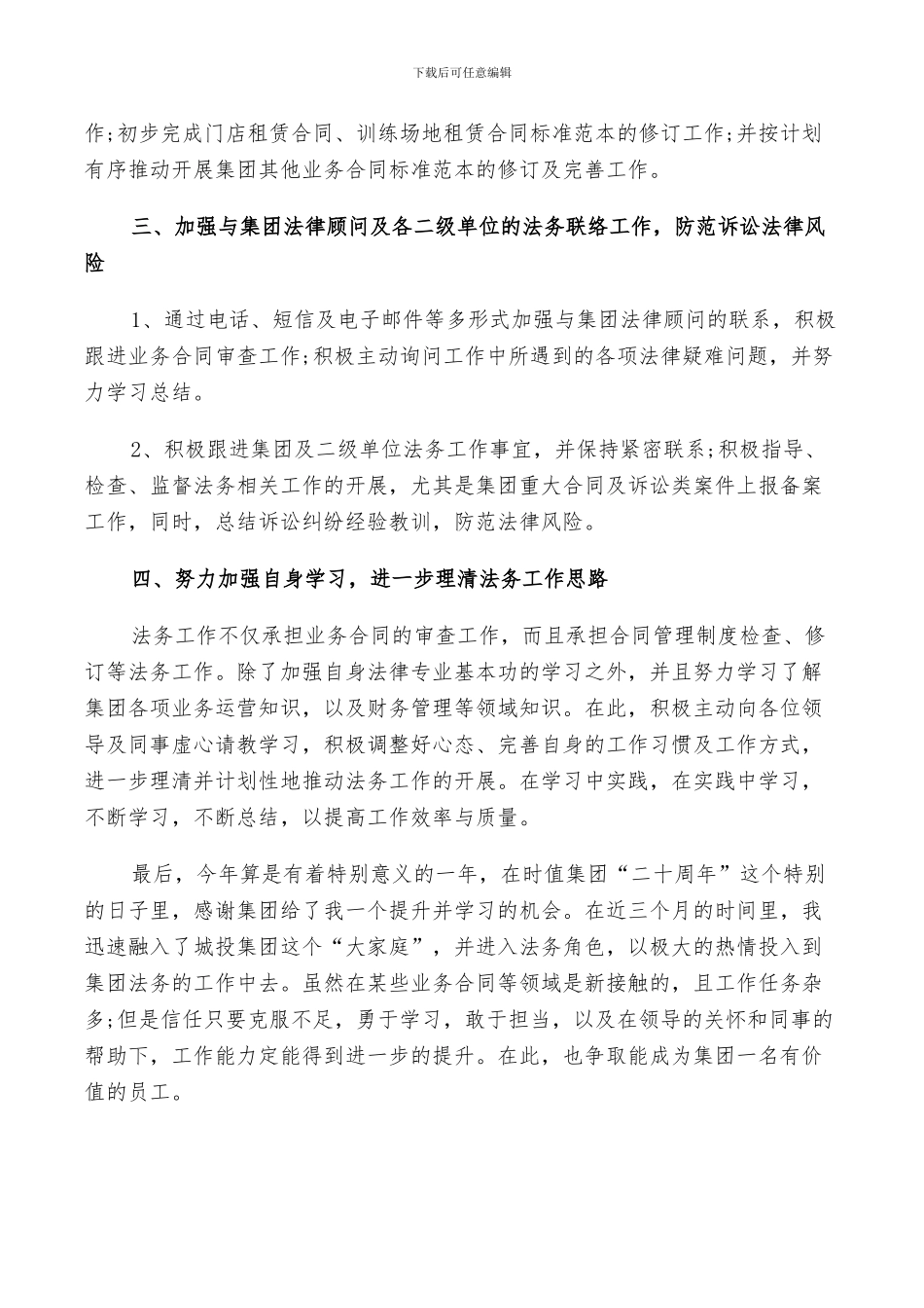 2024年法务个人工作总结_第2页