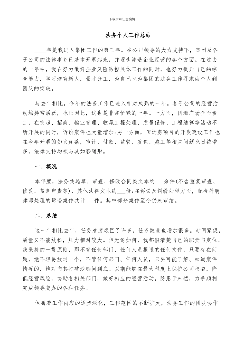 2024年法务个人工作总结_第3页