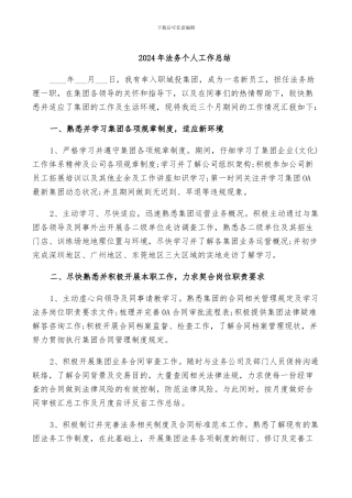 2024年法务个人工作总结