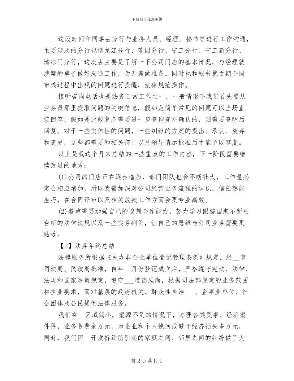 2024年法务个人年终总结_第2页