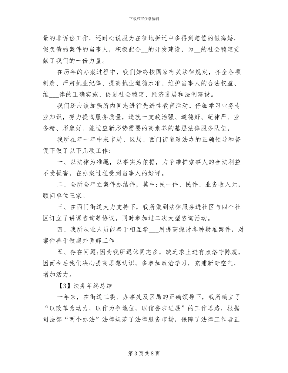 2024年法务个人年终总结_第3页