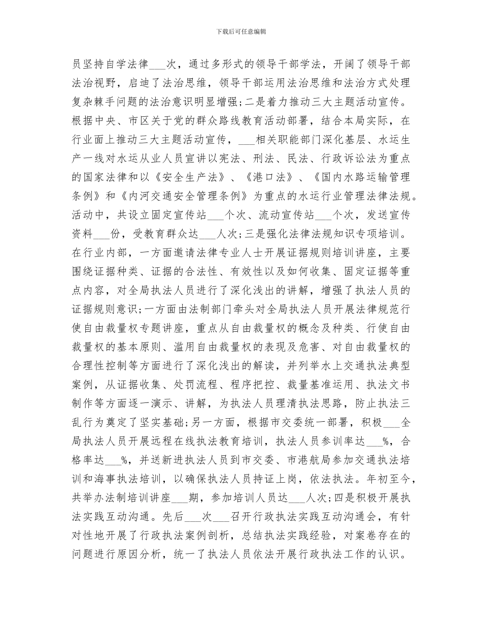 2024年法制工作年度总结_第2页