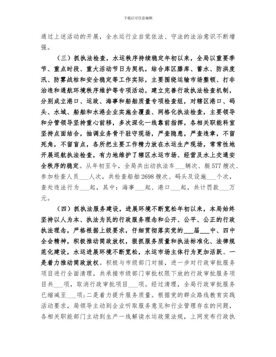 2024年法制工作年度总结_第3页