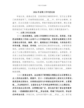 2024年法制工作年度总结