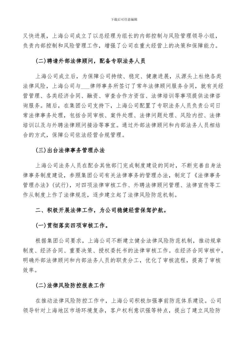 2024年法务业务方面的总结_第3页