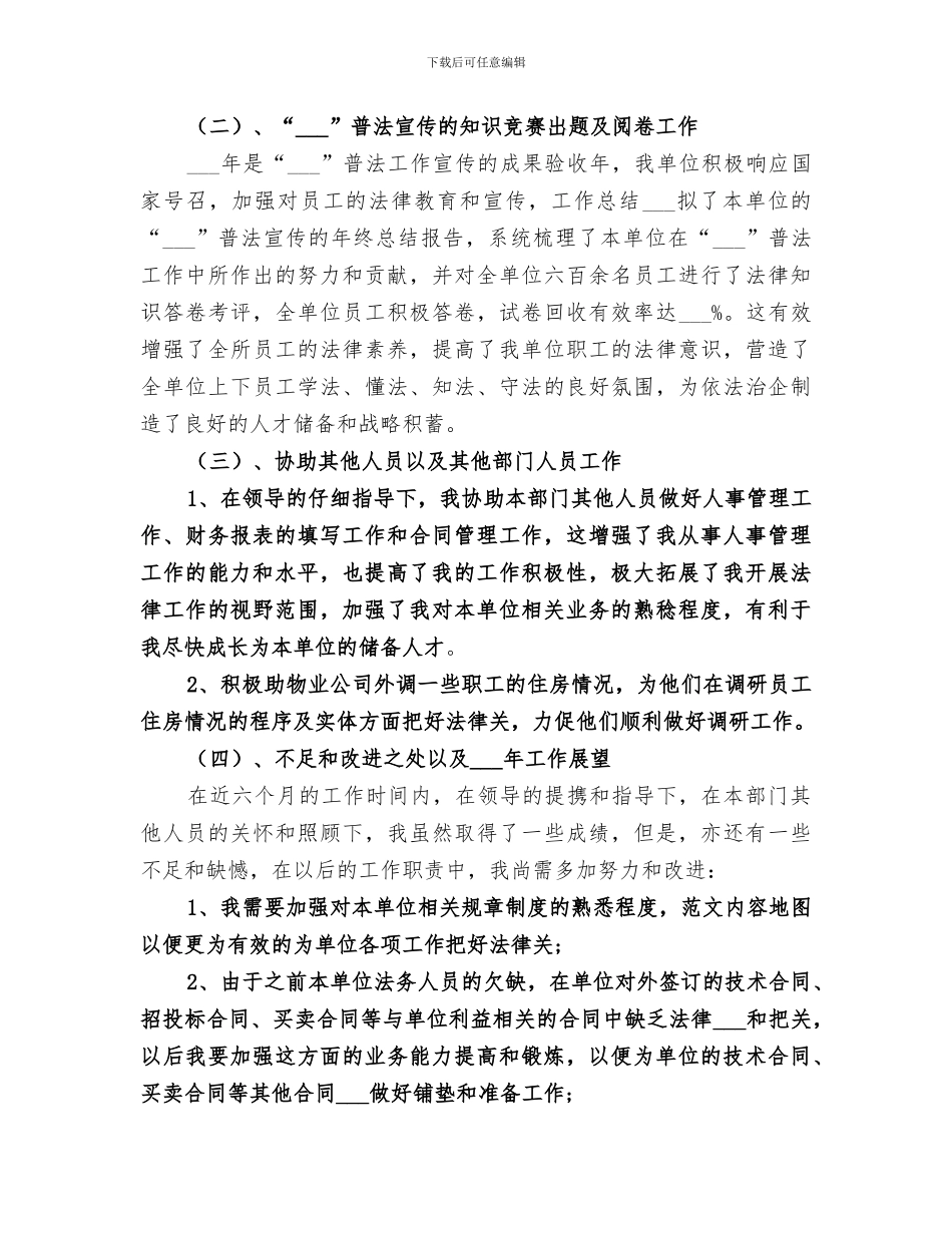 2024年法务咨询工作总结_第2页