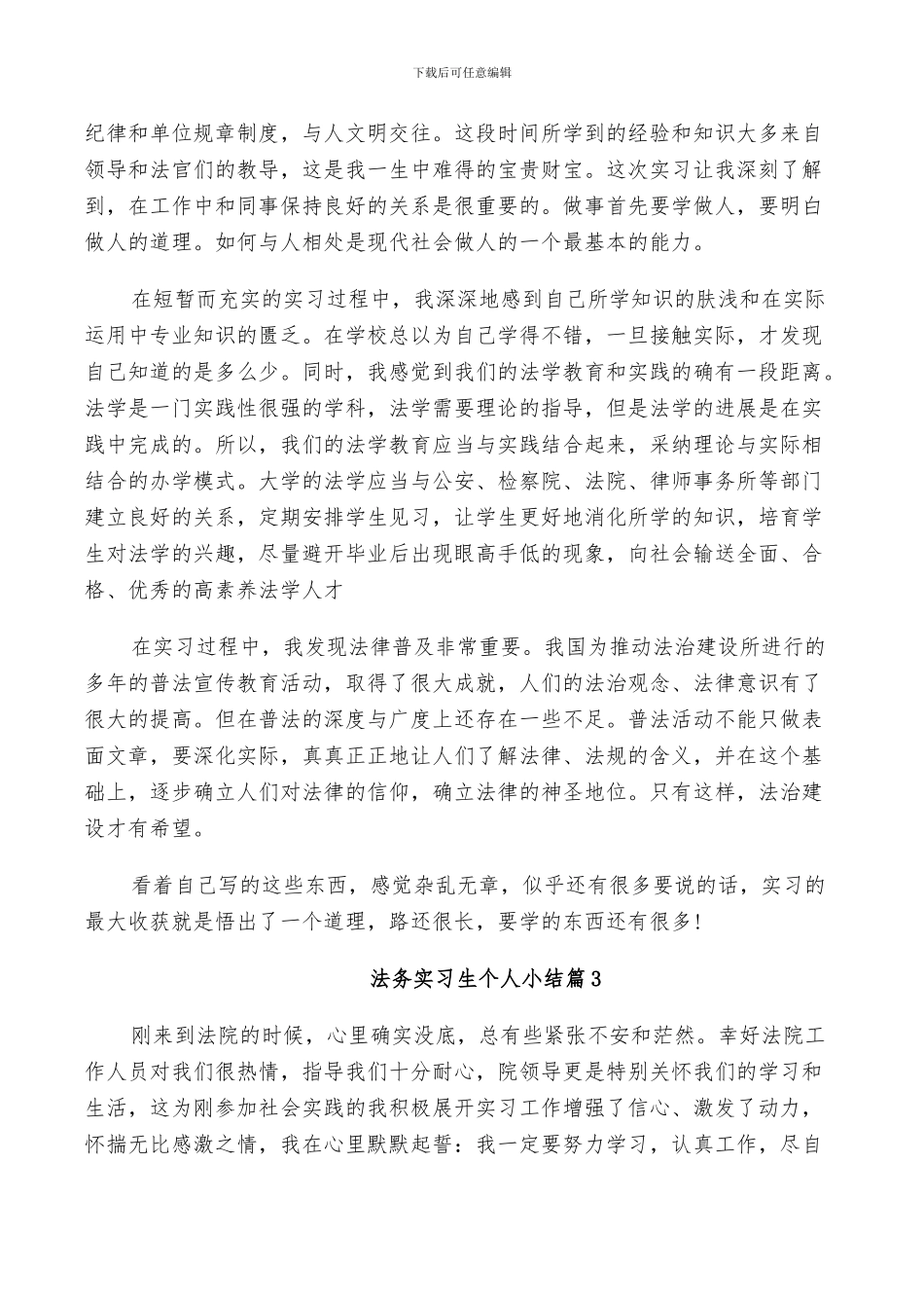 2024年法务实习生个人小结_第2页