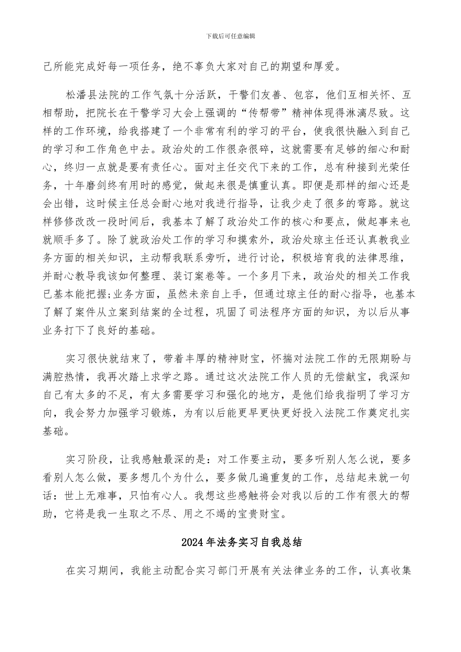 2024年法务实习生个人小结_第3页