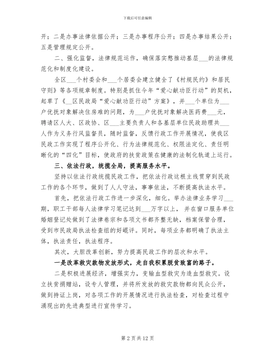 2024年法制年度工作总结二_第2页