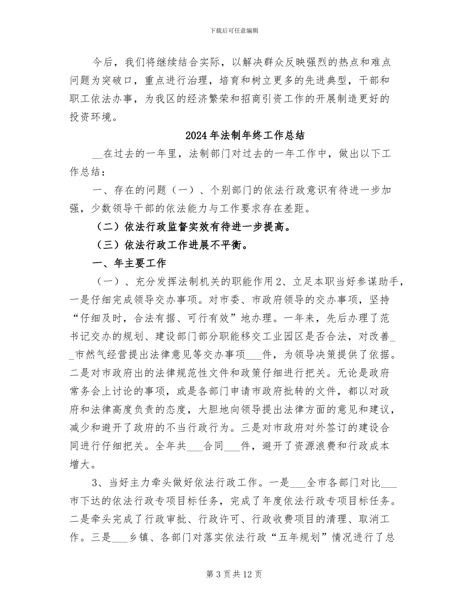 2024年法制年度工作总结二_第3页