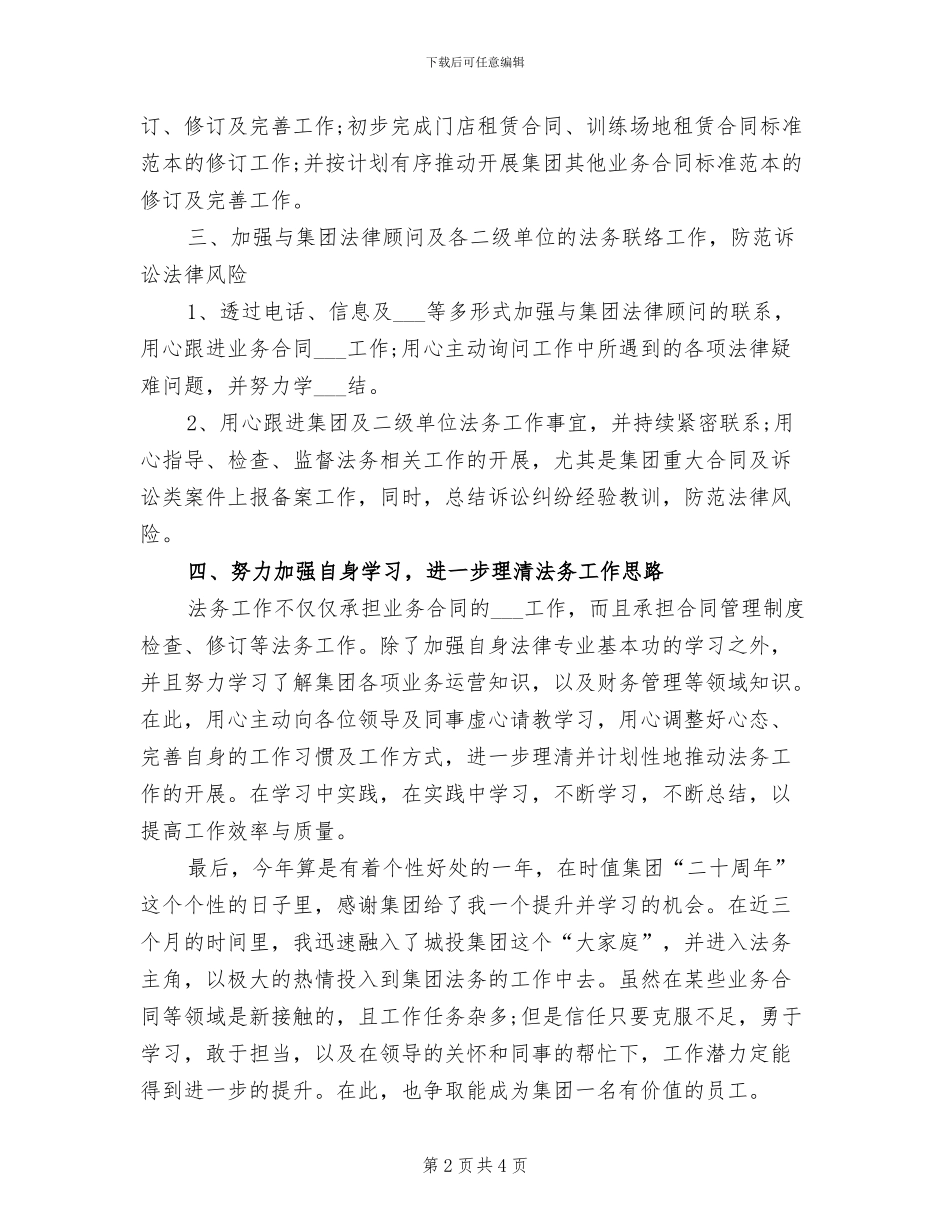 2024年法务工作总结一_第2页