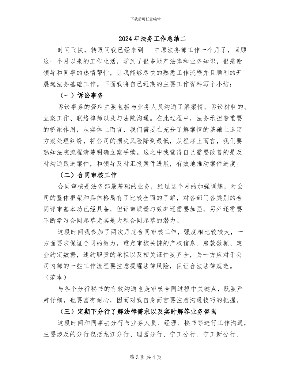 2024年法务工作总结一_第3页