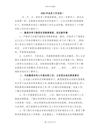 2024年法务工作总结一