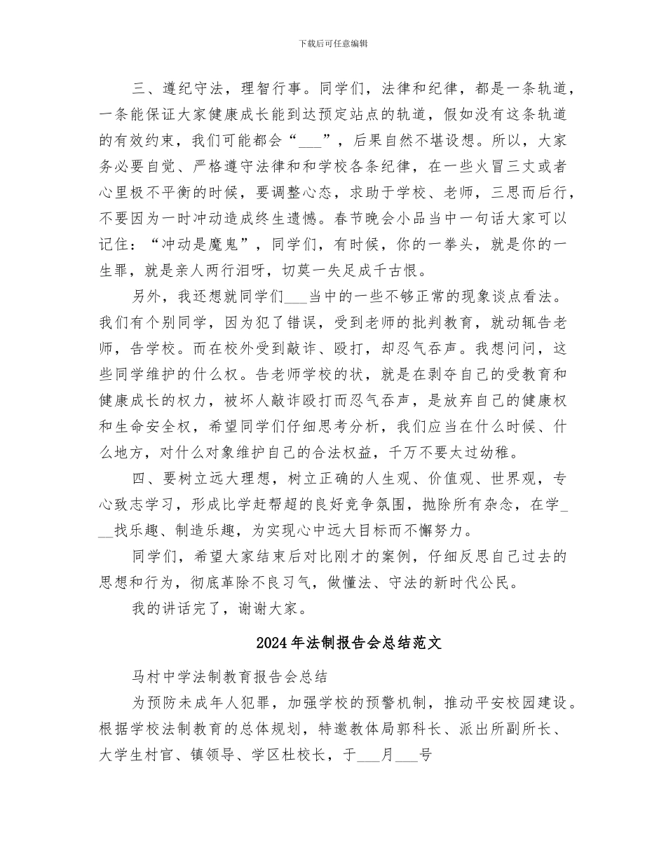 2024年法制报告会总结_第2页