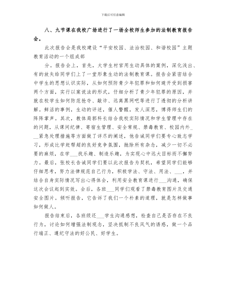 2024年法制报告会总结_第3页