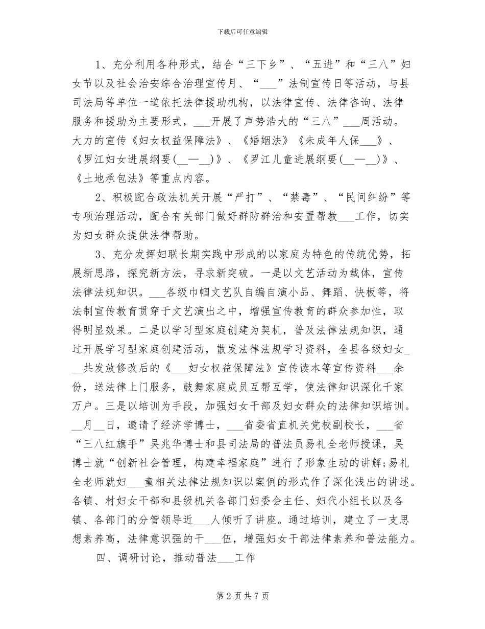 2024年法制建设年度工作总结_第2页