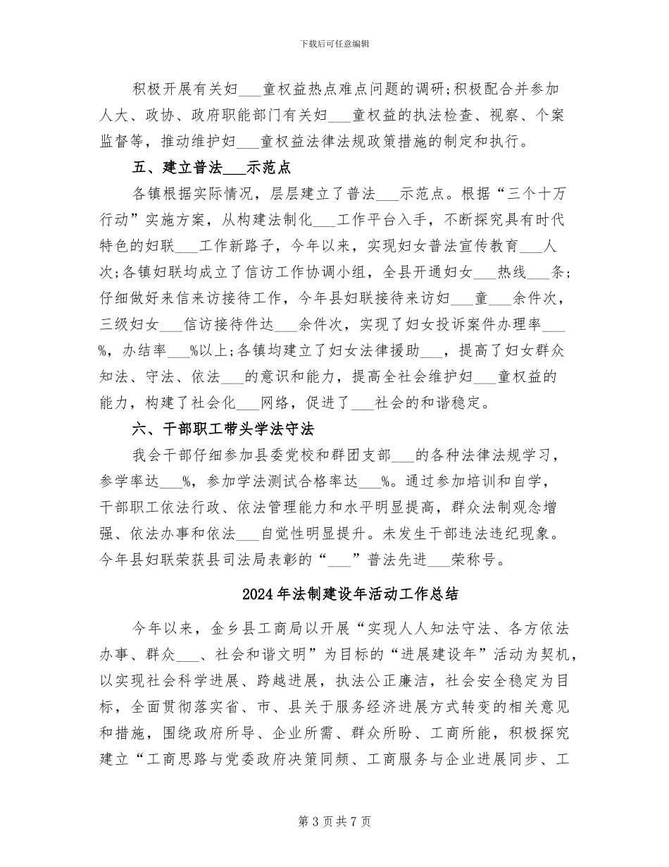 2024年法制建设年度工作总结_第3页