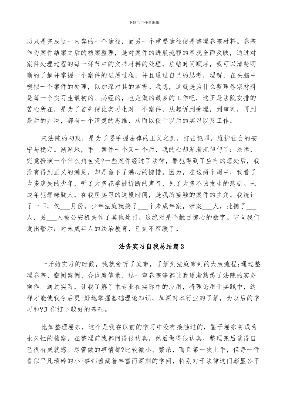 2024年法务实习自我总结_第2页